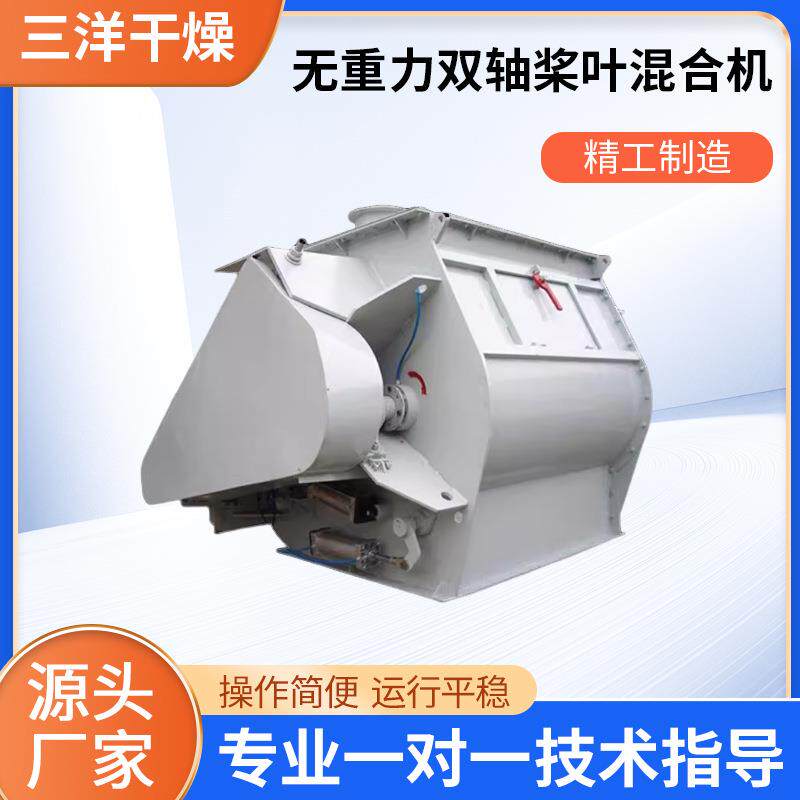 双轴化工干粉无重力混合机卧式桨叶式混料机搅拌混合设备