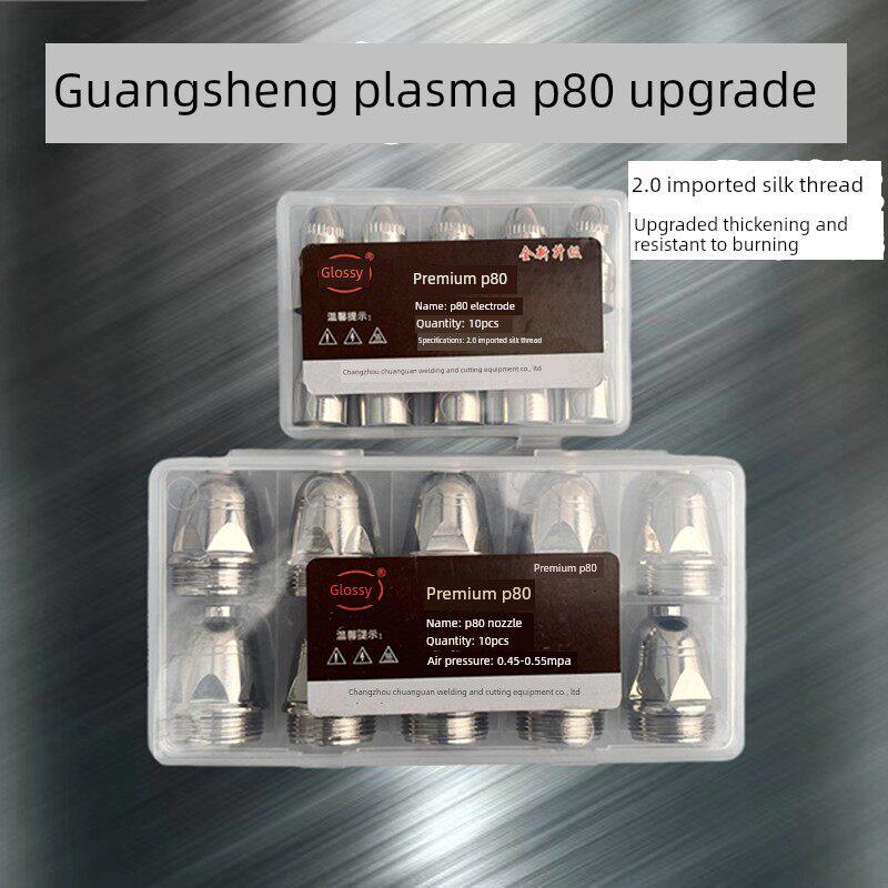 原装光盛等离子P80割嘴P80接触式电极喷嘴涂层款进口铪丝耐用耐烧