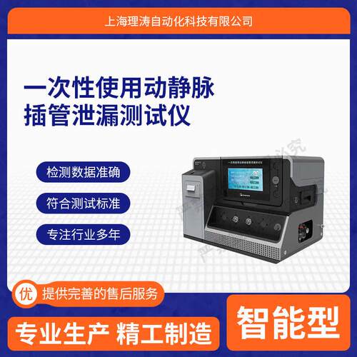 理涛LT-Z433一次性使用动静脉插管泄漏测试仪YY0585.1-2019