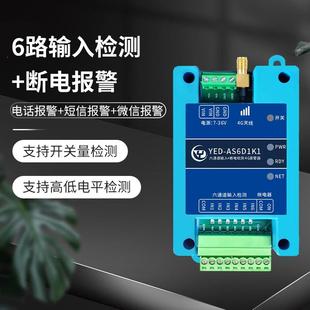 4G断电报警器高电平干接点输入检测远程电话短信提醒养殖场工业