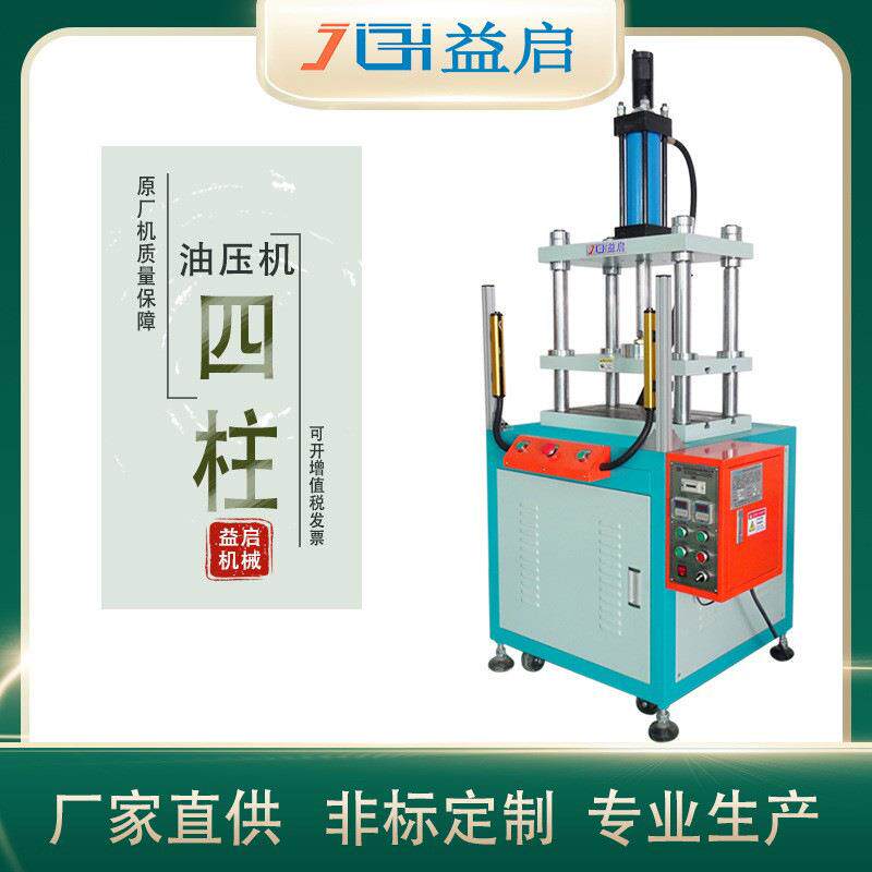 厂家定制废料油漆桶压扁四柱液压机化学涂装桶挤压四柱压力机5吨