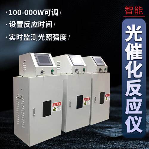 65nmLED灯平行光反应仪紫外光催化反应器模块连续式光化学反应釜