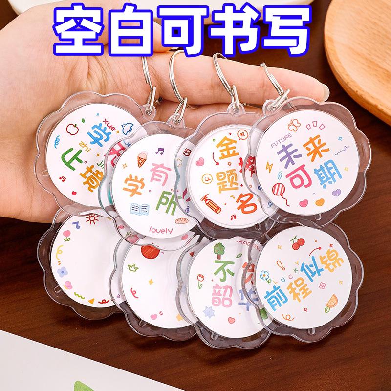 花边文字钥匙扣DIY空白手写钥匙链亚克力书包挂牌幼儿园配件礼物