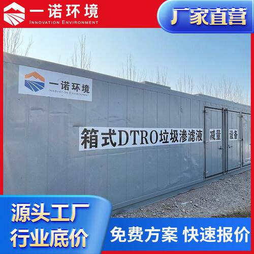 DTRO垃圾渗滤液处理设备 量处理 全量处理 垃圾填埋场渗滤液