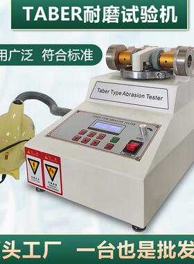 TABER耐磨试验机皮革布料耐摩擦磨耗仪taber5750线性耐摩擦测试仪