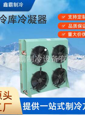 冰箱PUD凝器散热冷器小型风水冷用铜管翅通片式冰柜散热冷片