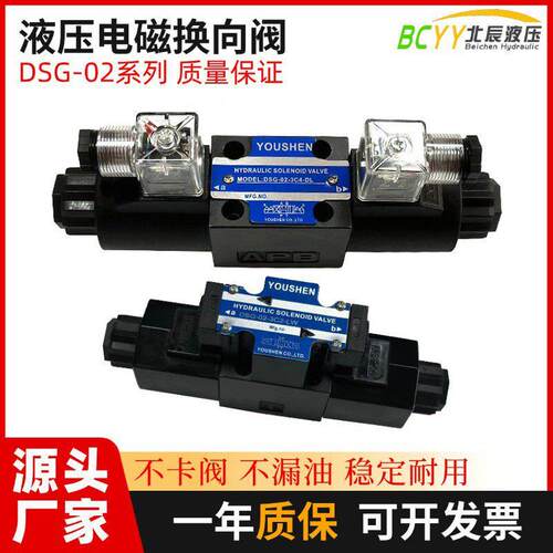 液压电磁换向阀DSG-02-3C2 3C3 3C4 3C6 2B2 01 DC24单双向控制阀