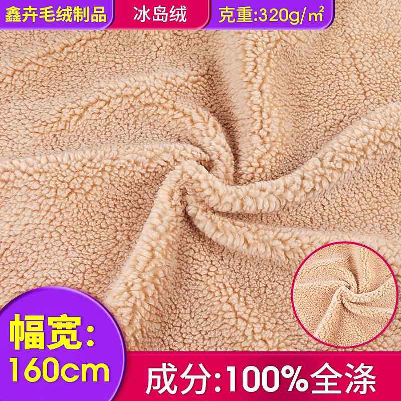 冰岛绒面料秋冬毛绒外套布料绒大颗粒羊羔绒面料羊羔毛绒布植绒布
