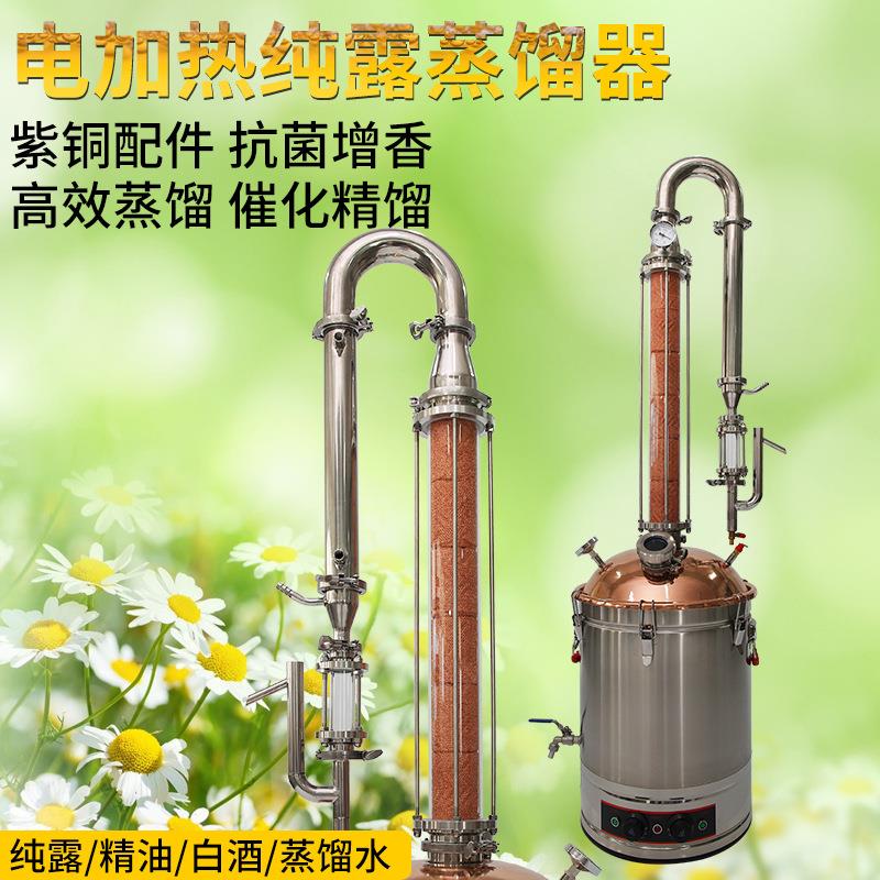 精油纯露蒸馏设备家用实验室商用提炼电加热紫铜蒸酒器白兰地精酿