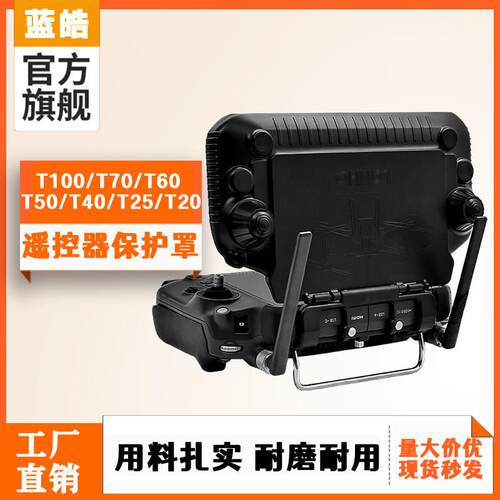 大疆T100/T70P/T70/T60/T50/T40/T25P/T20P遥控器保护壳保护罩