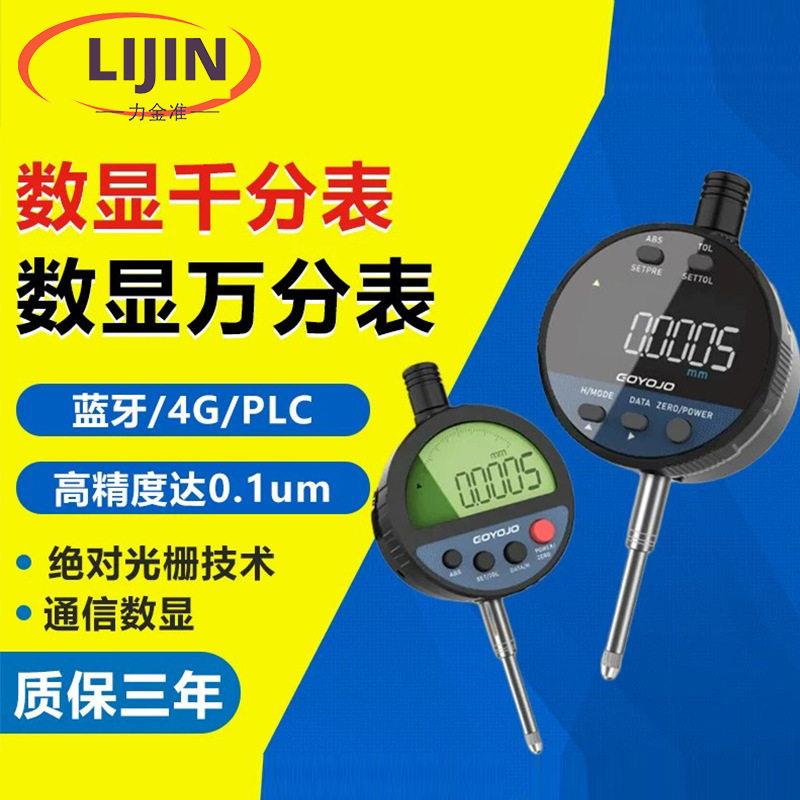 数显万分表精度数显度计智能通信数4G蓝牙PLC通讯光栅千分表