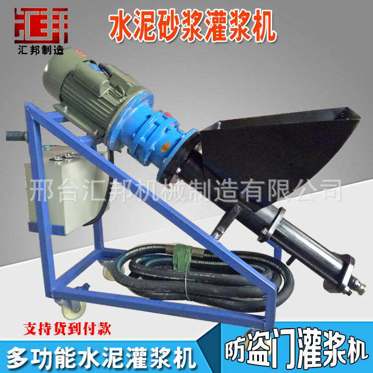 汇邦小型水泥灌浆机砂浆注浆机防盗门窗缝隙灌浆机填缝供货