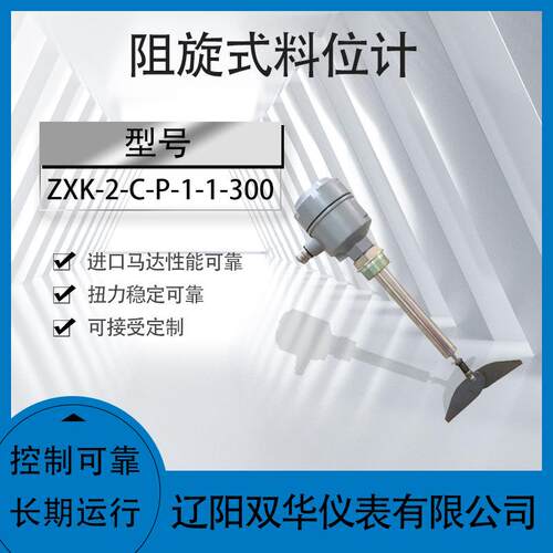 料位计法兰料位料位开关物位计物位仪表阻旋式料位计ZXK-1