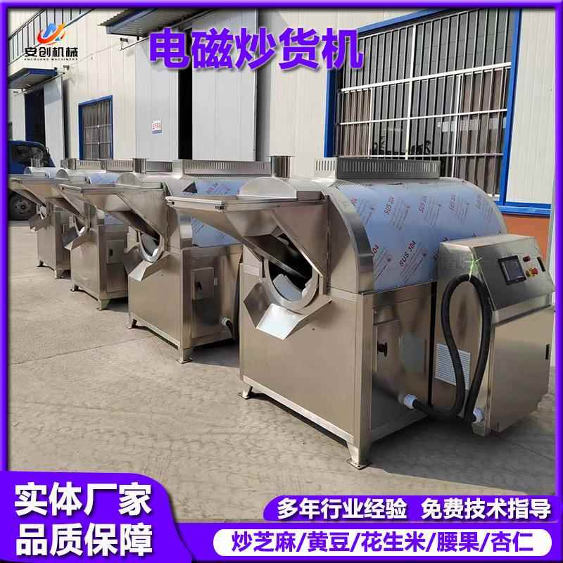 瓜子炒货机小麦胚芽豆粕炒料机炒辣椒设备电磁炒货机多功能炒锅