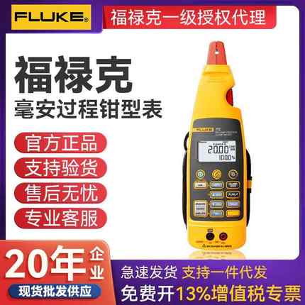 F772 钳表 过程钳表 F773 毫安级过程钳型表