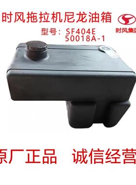 时风拖拉机油箱404 454 504E版804G1204130414041504 16041804