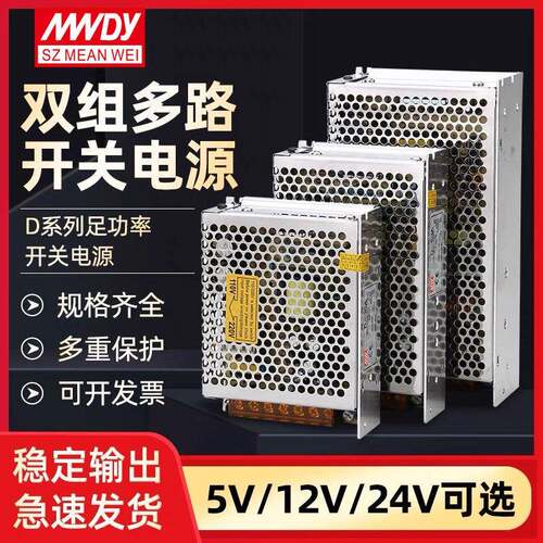 双输出15V开关电源正负5V12V24V两路D-30/50/60/350W输出5V12V24V