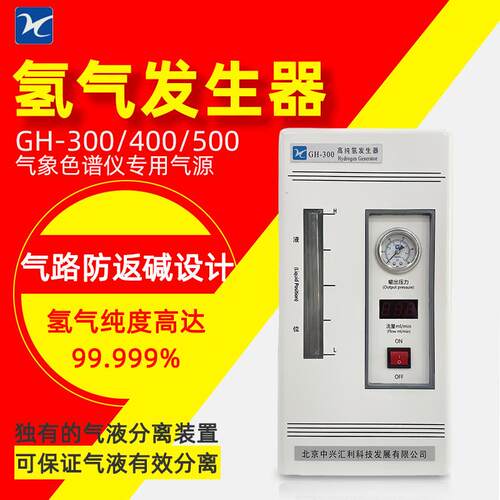 北京GH300~500高纯度99.999%气象色谱仪配套氢气发生器