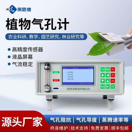 植物气孔计植物蒸腾速率测定仪叶片便携式作物植物蒸腾速率测量仪