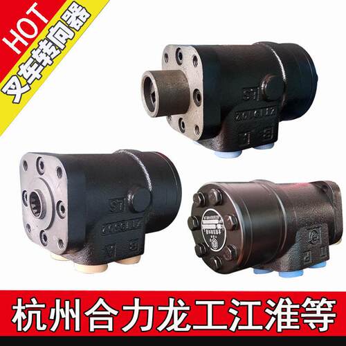 叉车转向器 BZZ1-125B/A杭叉合力镇江大地方向机行星全液压方向机