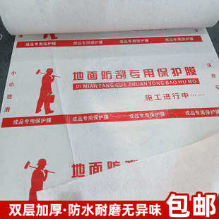 地面加厚地木地板一次性防护地砖装 家装 修膜室内垫耐磨瓷砖保护膜