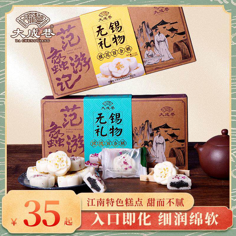 .无锡特产桂花糕糯米糕玫瑰百合糕小吃零食糕点心美食伴手礼