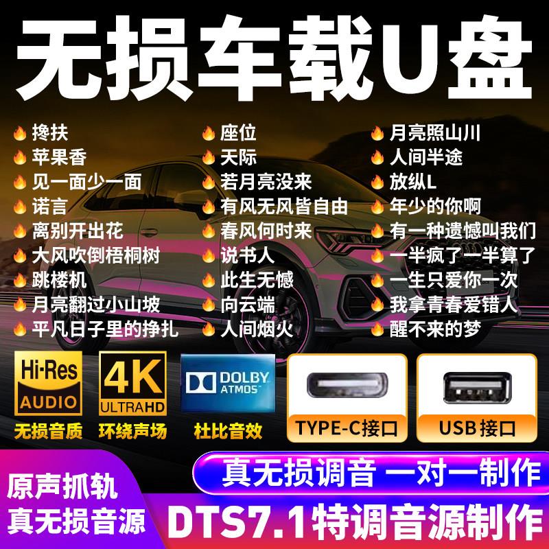 汽车载随身碟歌曲2026新款抖音流行无失真音乐柏林之声dj网红音乐