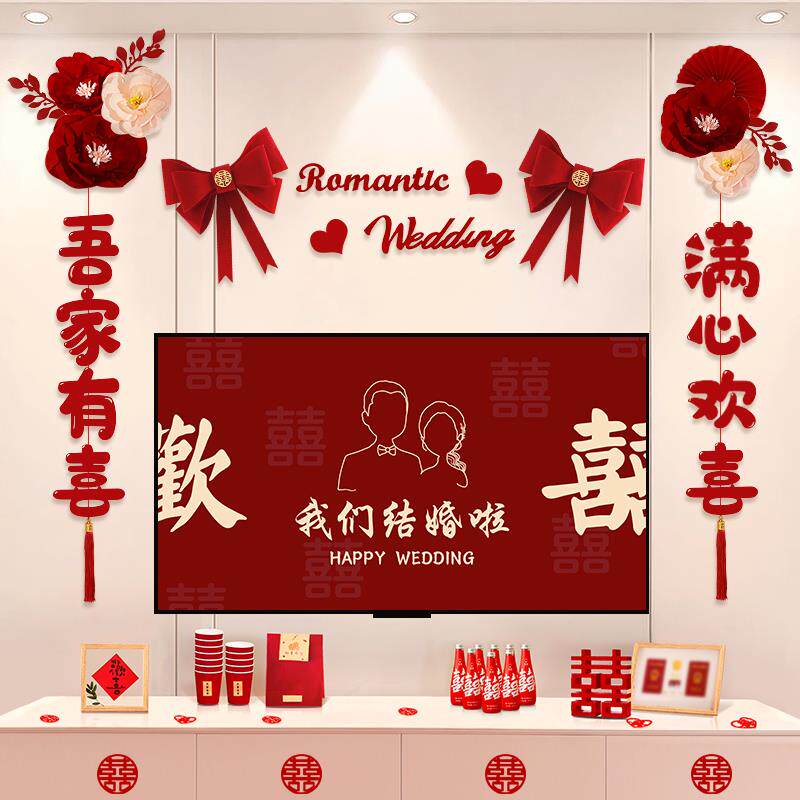 电视机背景墙装饰结婚男女方客厅简单大气拉花氛围感婚房布置套装