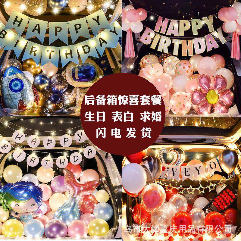 汽车后备箱儿童女儿生日装饰气球 送老公后备箱惊喜浪漫场景装饰