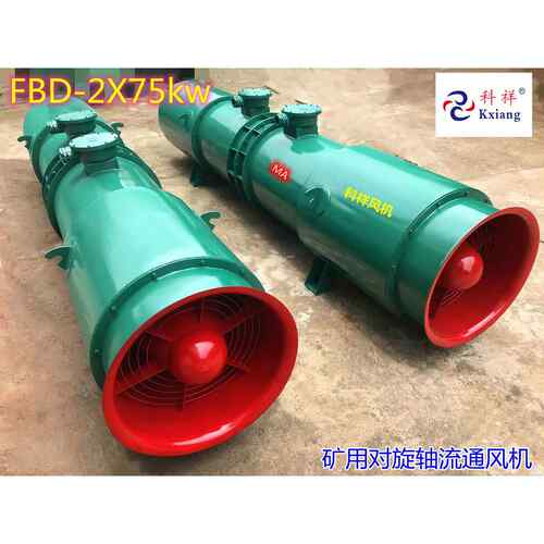 矿用防爆对旋除尘风机 FBD-2x11/15kw，对旋轴流式局部风机FBDY