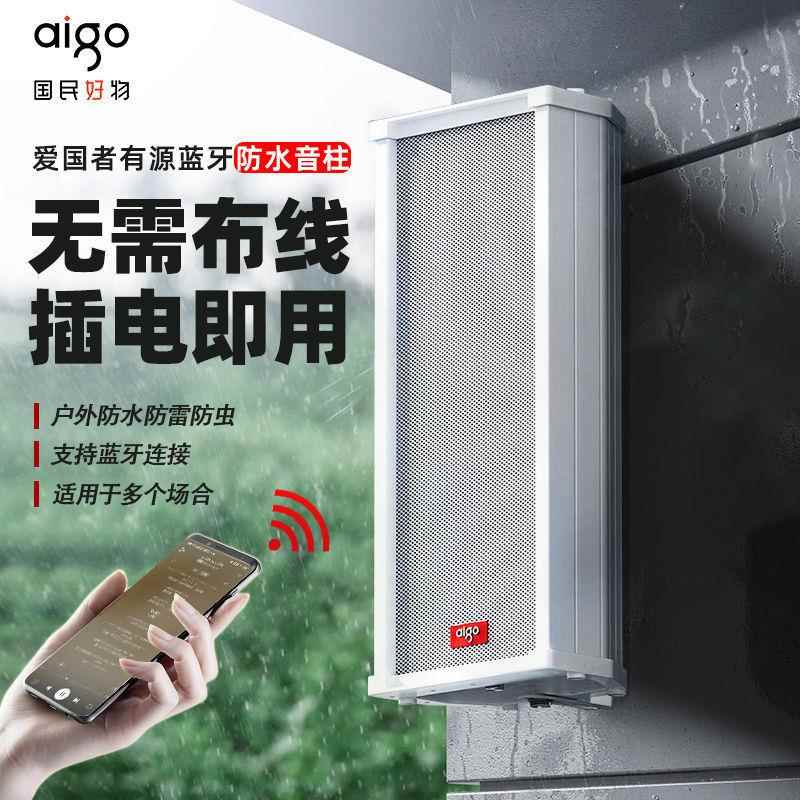 爱国者X191音响店铺挂墙室外防水户外音箱音柱超市服装店喇叭