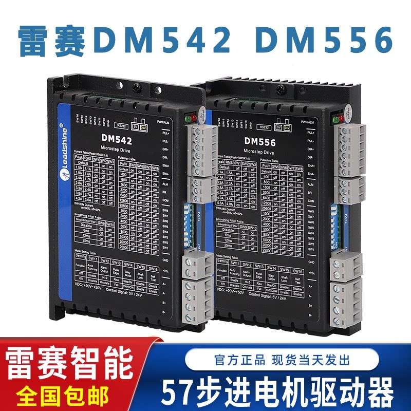 雷赛智能42 57 86步进马达驱动器DM542 556 M542C MA860C DMA860H