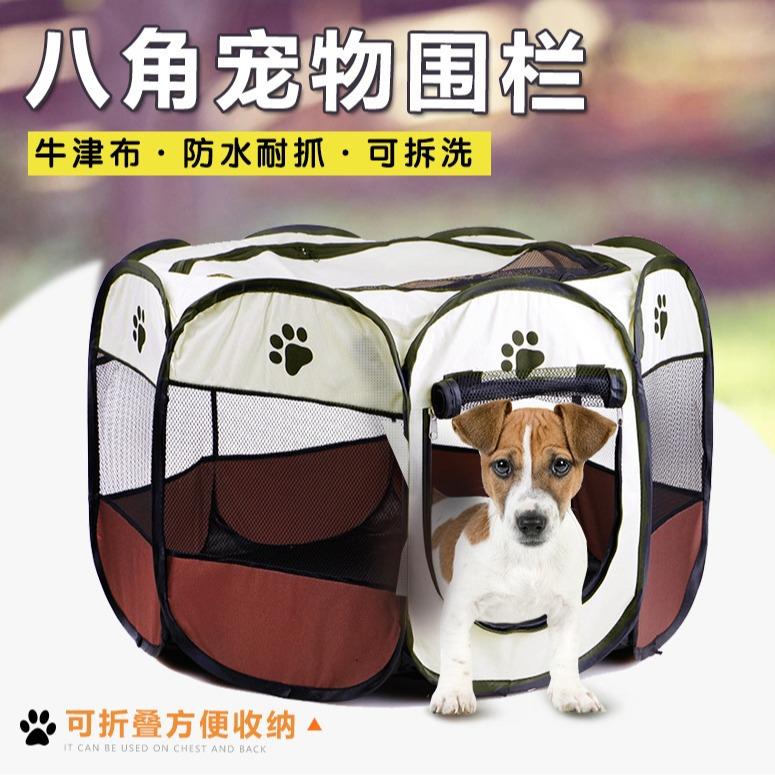 T 八面围笼宠物产房 可拆洗折叠八角围栏牛津布防水耐抓狗帐篷