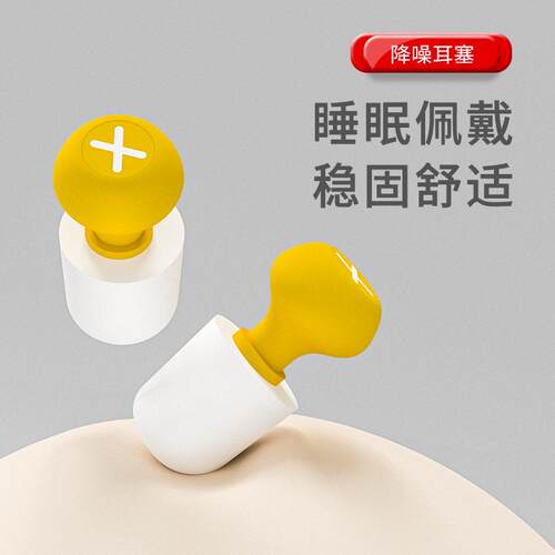 新款直销耳塞防噪音睡眠睡觉专用宿舍降噪防吵超级隔音静音神器专