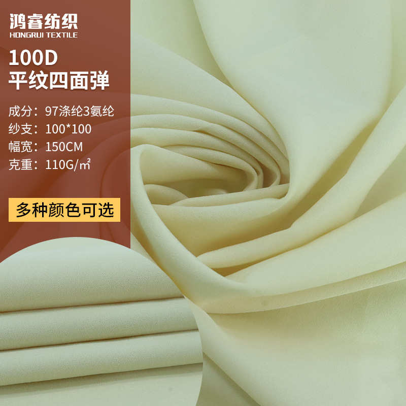裙涤纶衬衫 100d平纹布料弹马面料面料时装弹力四面面时尚 女装