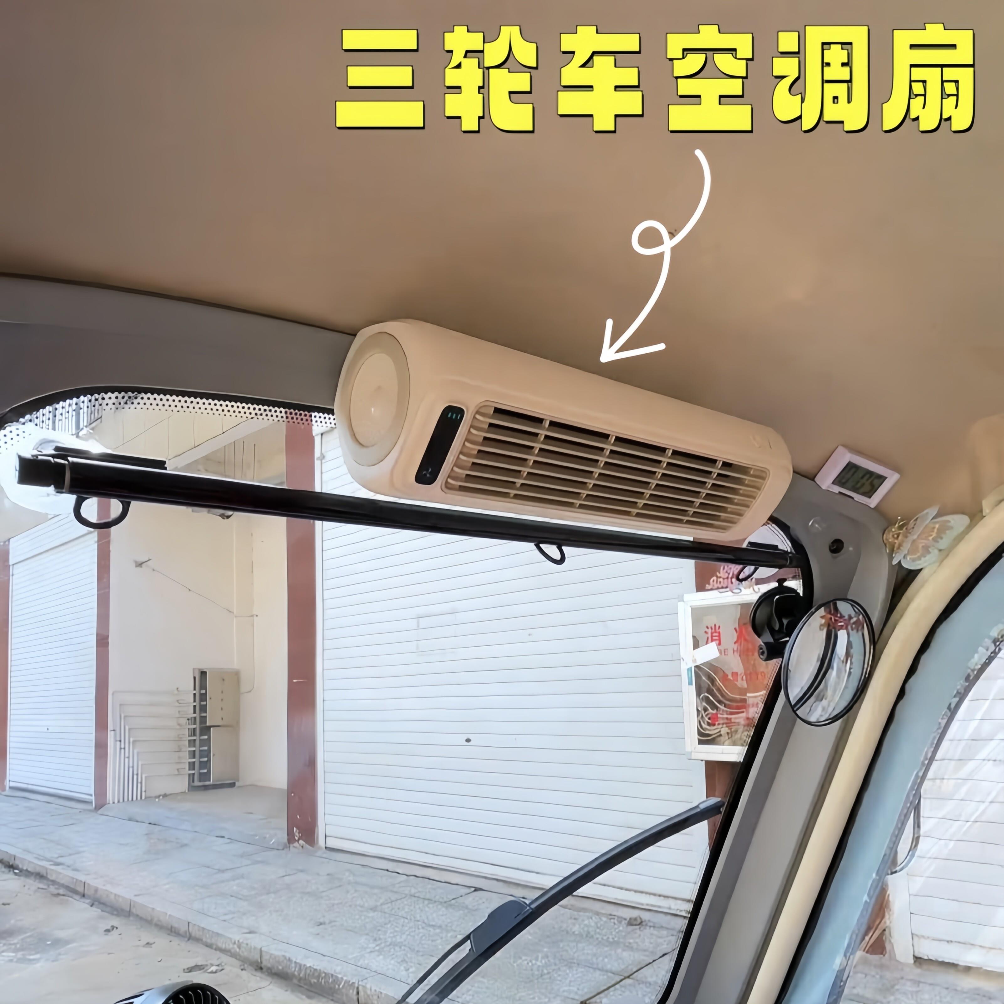 三轮车专用风扇充电款制冷空调扇电动车超强力车载电风扇超长续航