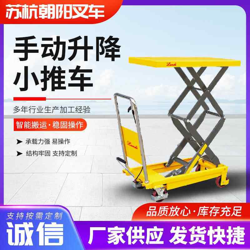 手推平台车脚踏式升降车手动升降小推车移动剪叉式升降平台车