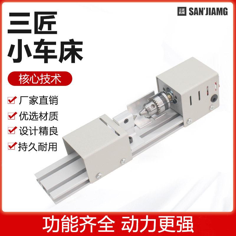 三匠微型小车床升级版手工diy多功能机床手串机器家用工具佛珠机