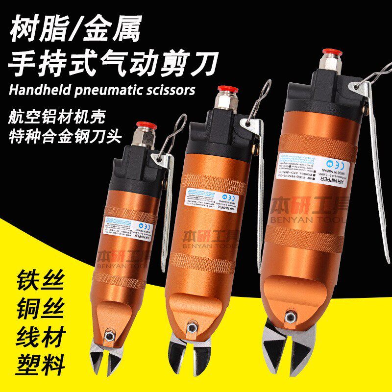 台湾气动剪刀气剪工业级塑料水口剪刀铜丝铁丝元件脚气动剪钳刀头