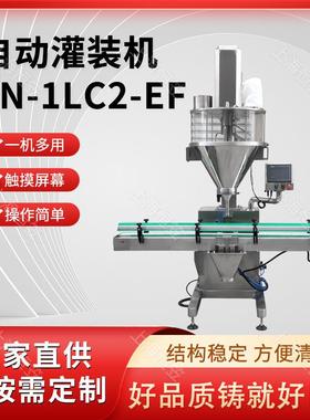 JN-1LC2-EF直线单工位自动灌装机在线称重机不锈钢颗粒粉末包装
