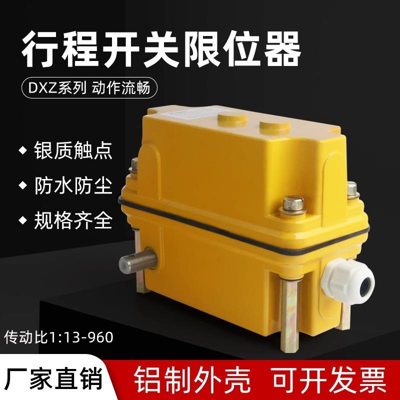 DXZ多功能行程限位开关铝壳塔吊起重机行程开关起升高度限位器
