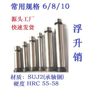 浮升销模具浮升销两用销浮升两用销两用浮升销引导针轴承钢材质