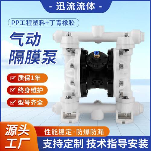 QBY-25气动隔膜泵工业用PP工程塑料泵耐腐蚀耐酸碱增压自吸水泵