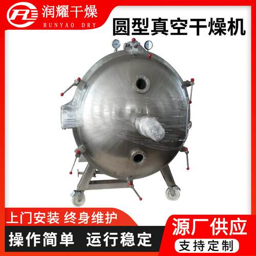 有机颜料圆形真空干燥箱 色母粒烘干机 陶瓷粉圆形真空干燥箱