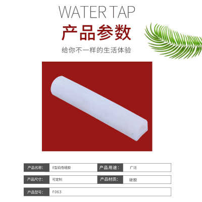垫片硅胶硅胶橡胶 品级白色片用厨房密封硅胶板型e-耐高温优f022
