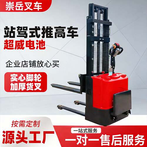 站驾式堆车仓库托盘全自动液压堆垛叉车小型站驾式电动堆车