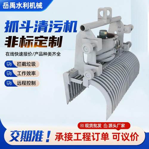 水电站抓斗清污压滤机移动液压污水处理悬挂式捞渣机