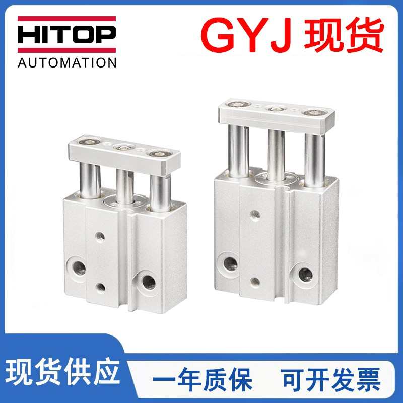 原装HITOP恒拓高小型带导杆气缸GYJ6/10X5X10X15X20S-TDLMX-TDLMP