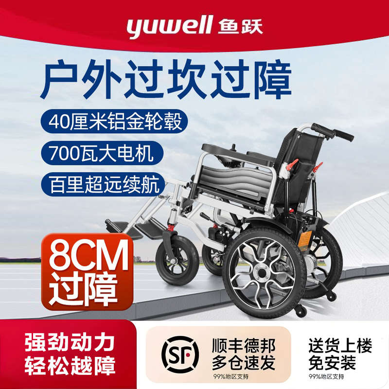鱼跃电动轮椅智能全自动老年残疾人专用折叠轻便坐便四轮代步车