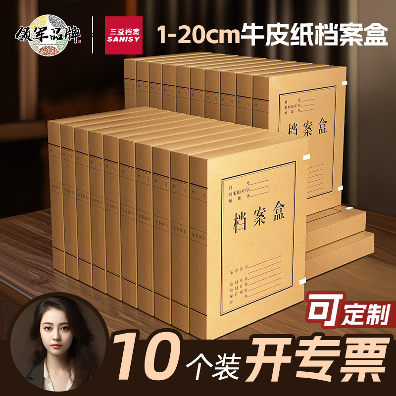 30个牛皮档案盒文件资料盒加厚大容量进口纸无酸纸质会计凭证a4文